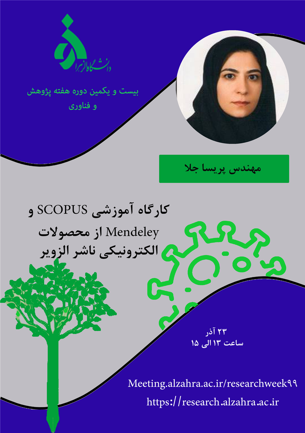 کارگاه هفته پژوهش دانشگاه الزهرا