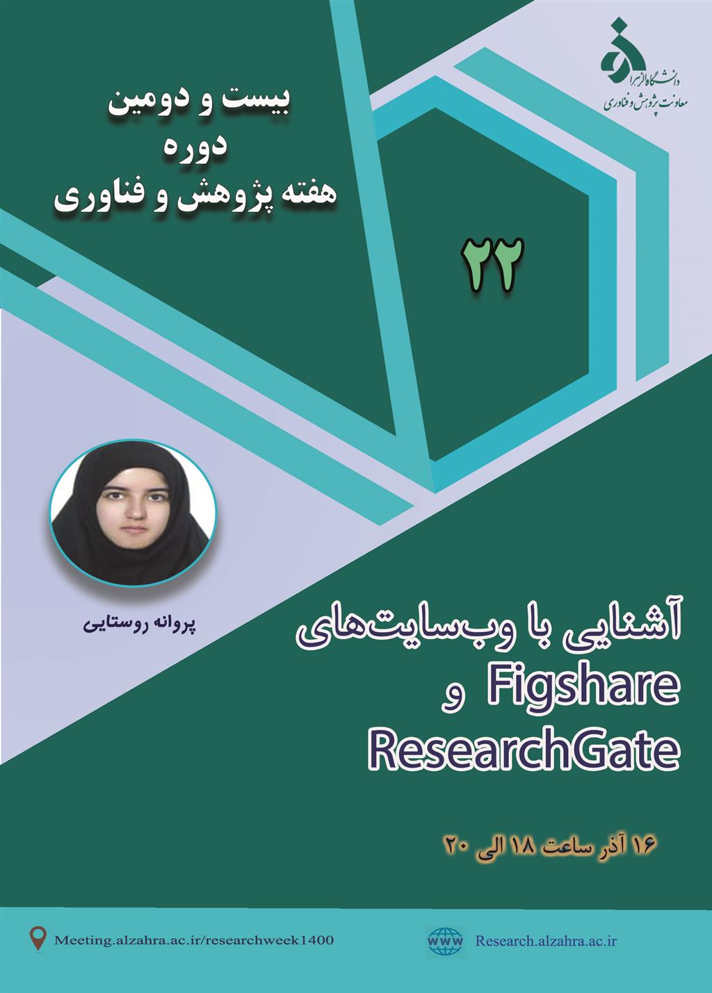 هفته پژوهش و فناوری دانشگاه الزهرا