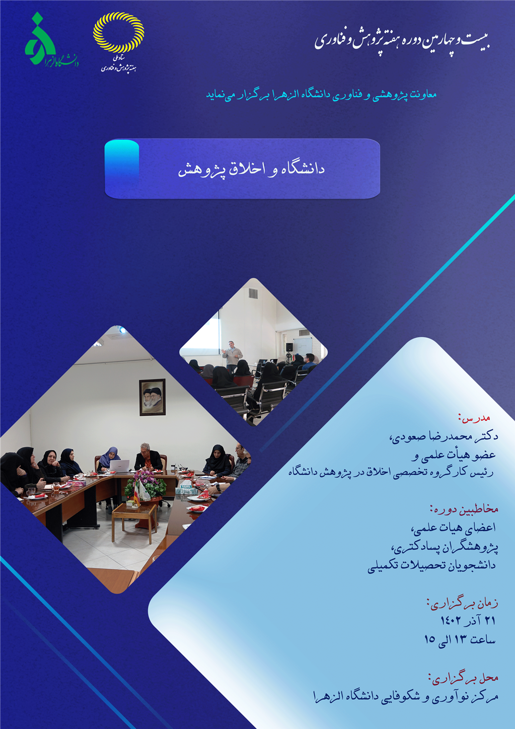 دانشگاه و اخلاق پژوهش